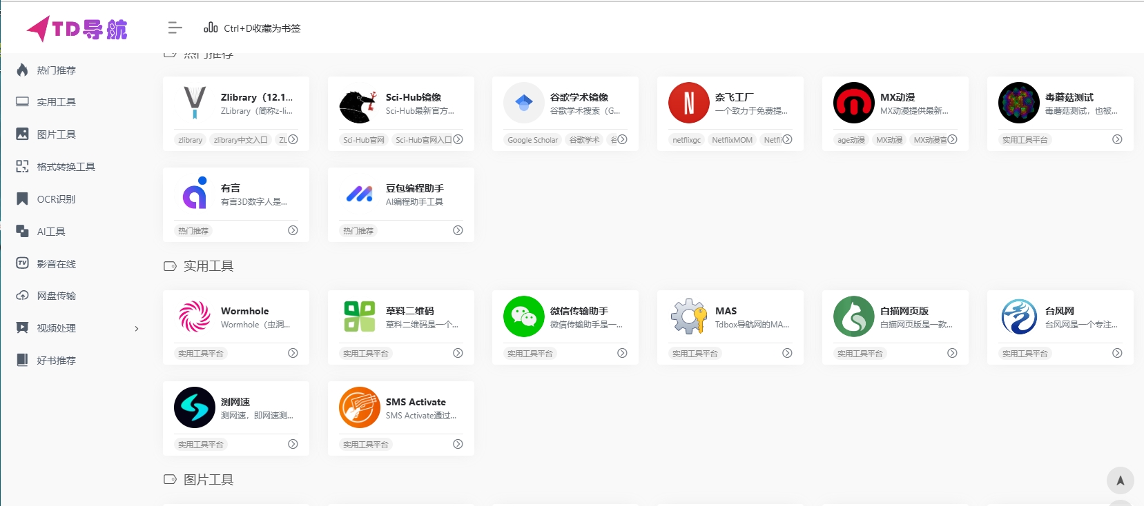 TD导航网